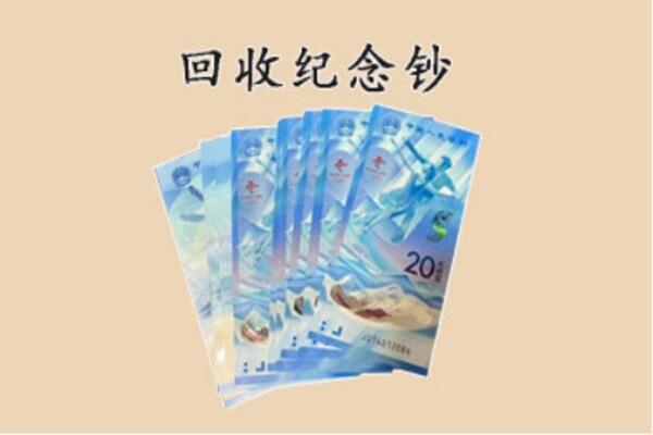 临桂区回收纪念钞
